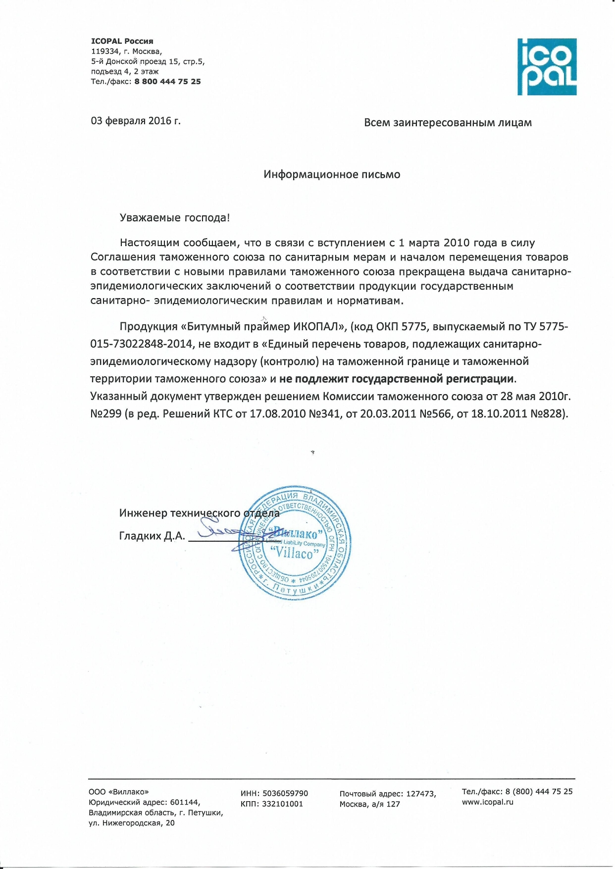Информационное письмо о Соглашении таможенного союза по санитарным мерам